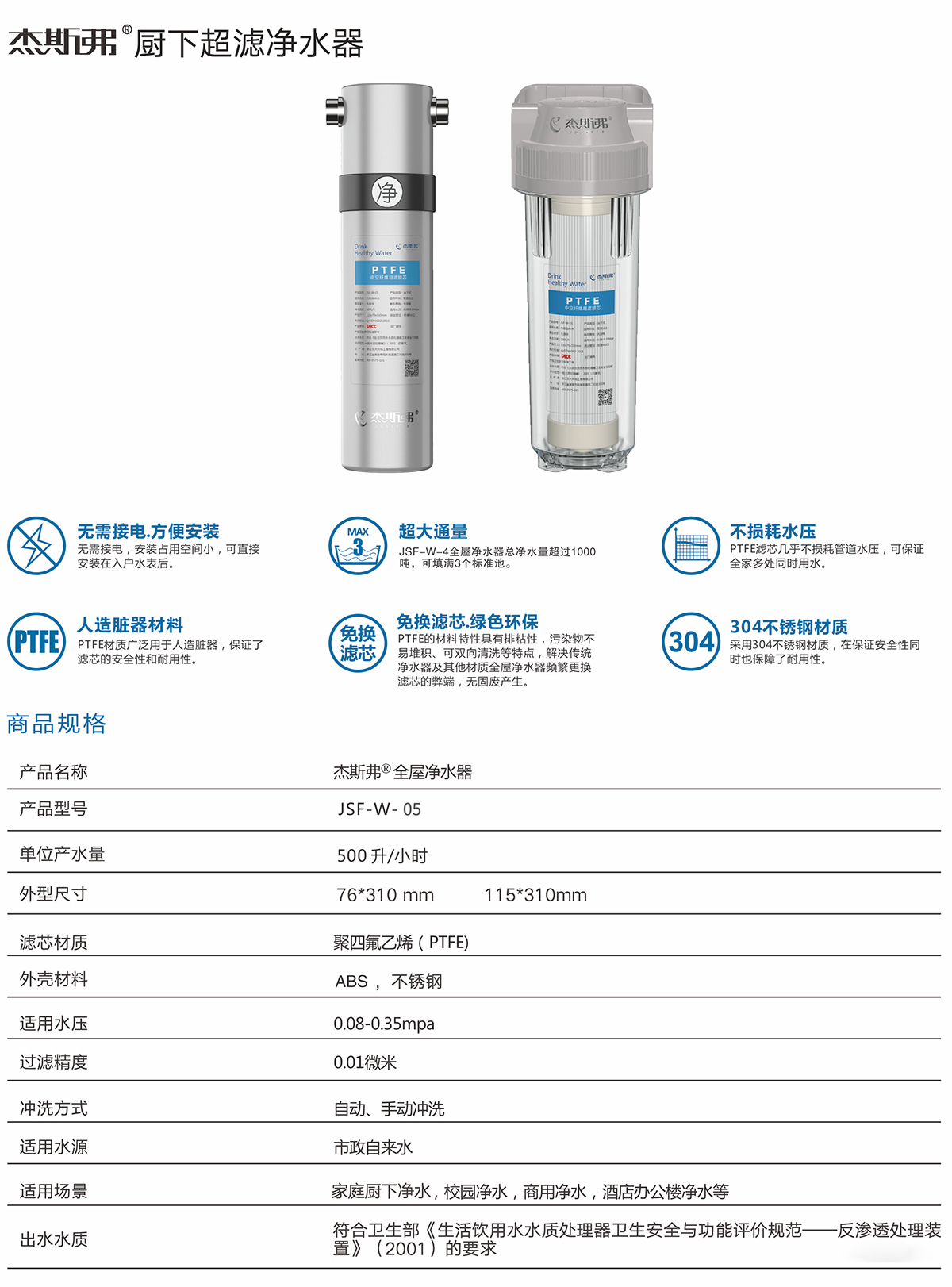 杰斯弗熱水凈水器（JSF-W-05）-1