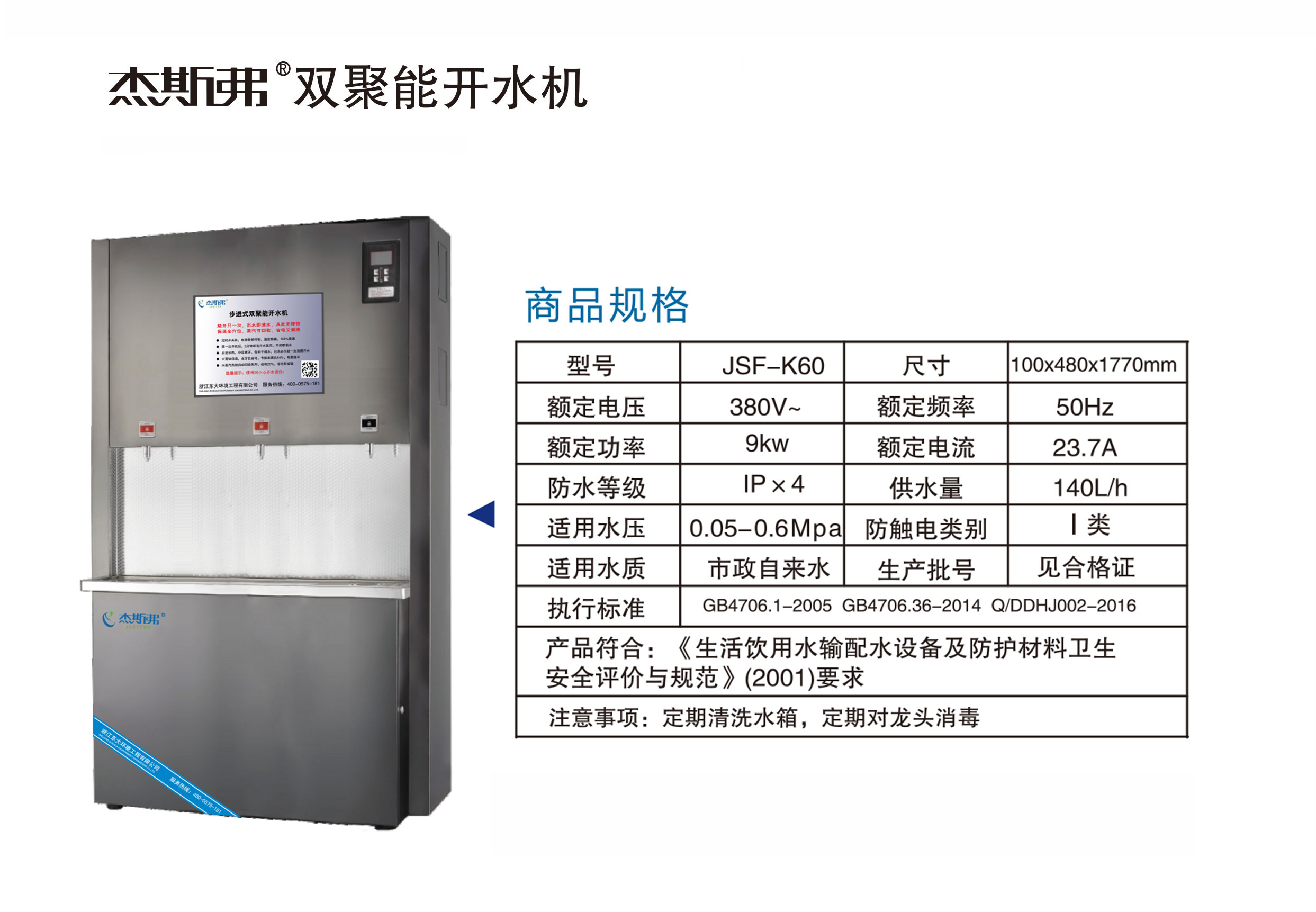 杰斯弗雙聚能開水機（JSF-K60）